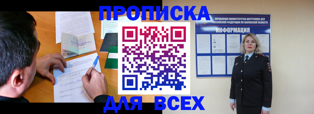 прописка в квартире в Наволоках